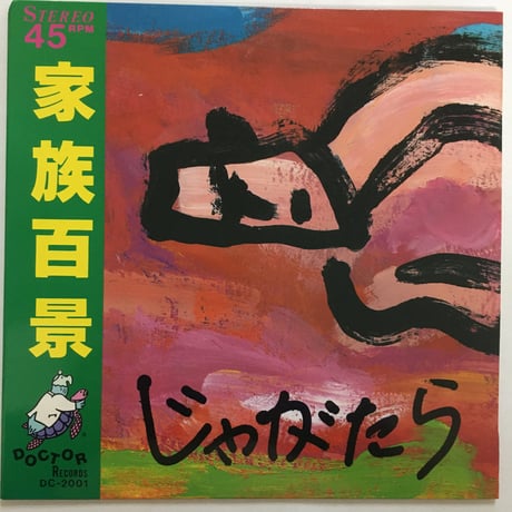 CATEGORY 日本のパンク/インディーズ | ACTION TIME VISION