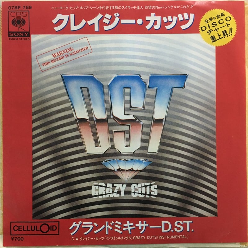 グランドミキサーD.ST. / クレイジー・カッツ | ACTION TIME VISION