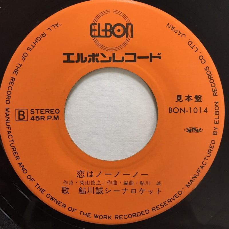 鮎川誠 / シーナ・ロケット / 涙のハイウェイ | ACTION TIME VISION