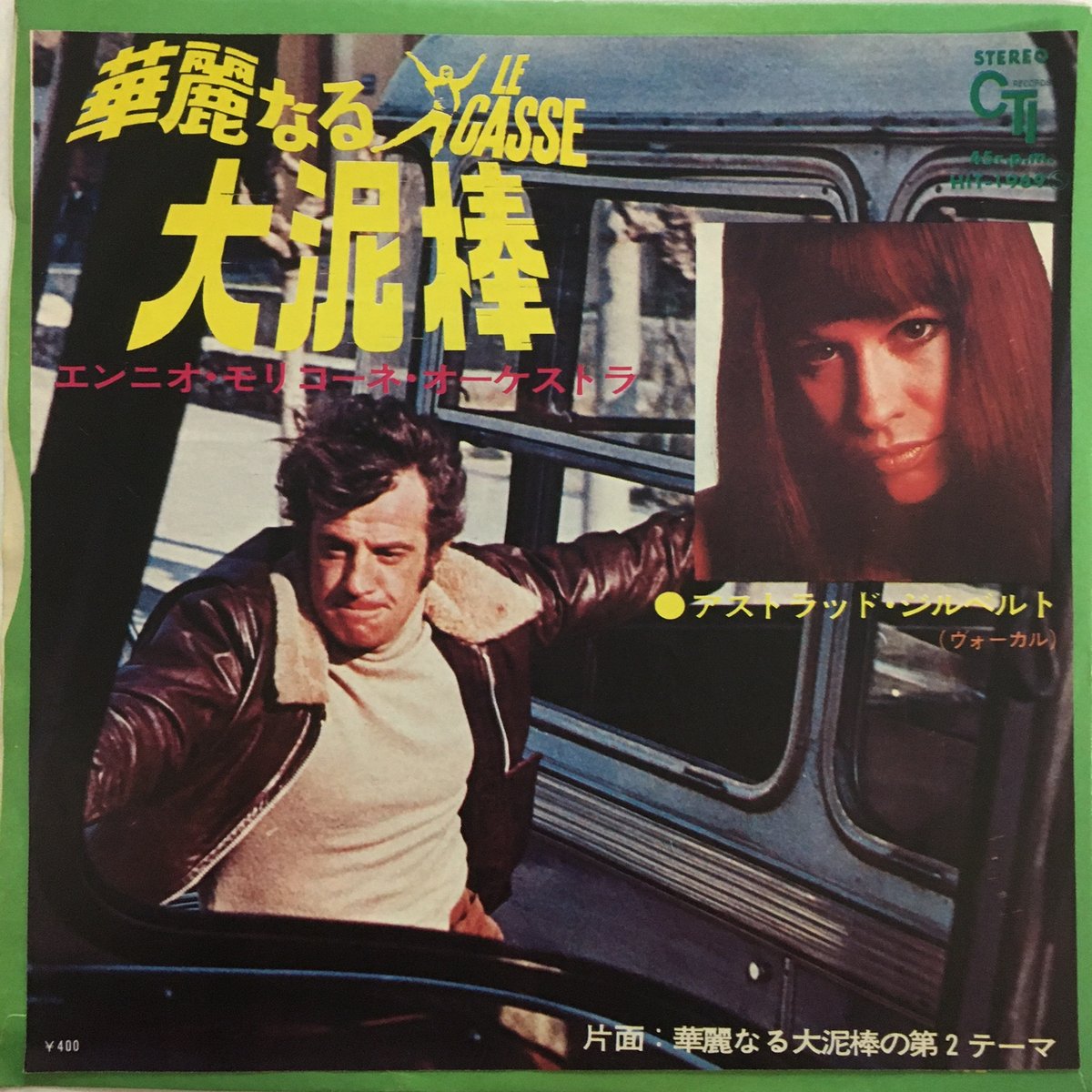 Acid Bell アシッドベル 2曲入 配布CD 未開封 1996年 アストラッド・ジルベルト / 華麗なる大泥棒 | ACTION TIME VISION