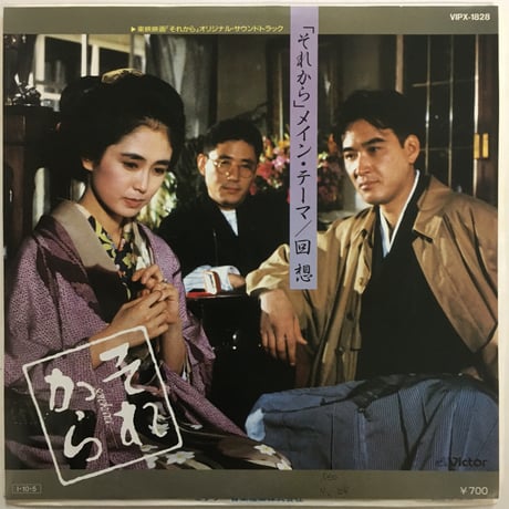 OST (梅林茂) /「それから」メイン・テーマ