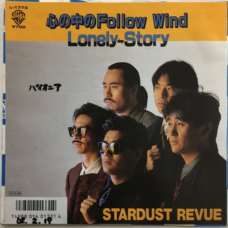 【貴重】スターダストレビューレコード「心の中のFollow Wind」 スターダスト・レビュー / 心の中のFollow Wind | ACTION TIME