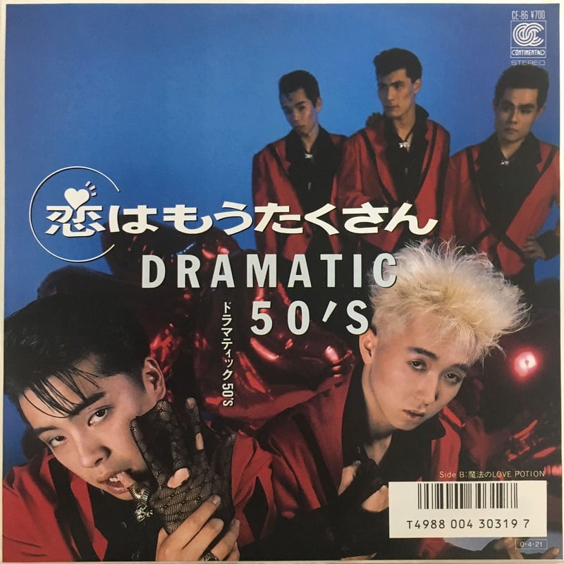 ドラマティック50'S / 恋はもうたくさん | ACTION TIME VISION