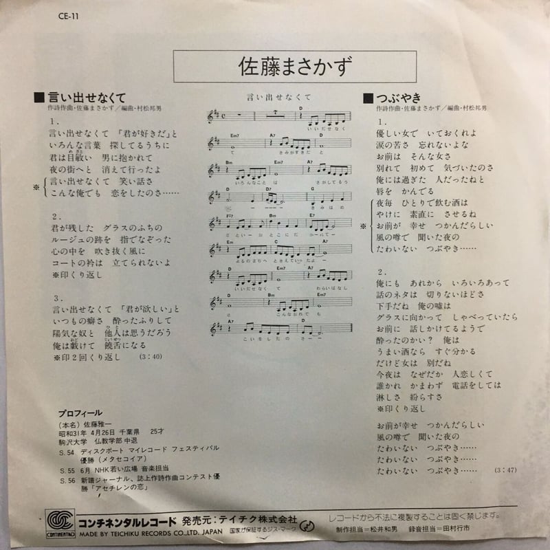 佐藤まさかず / 言い出せなくて | ACTION TIME VISION