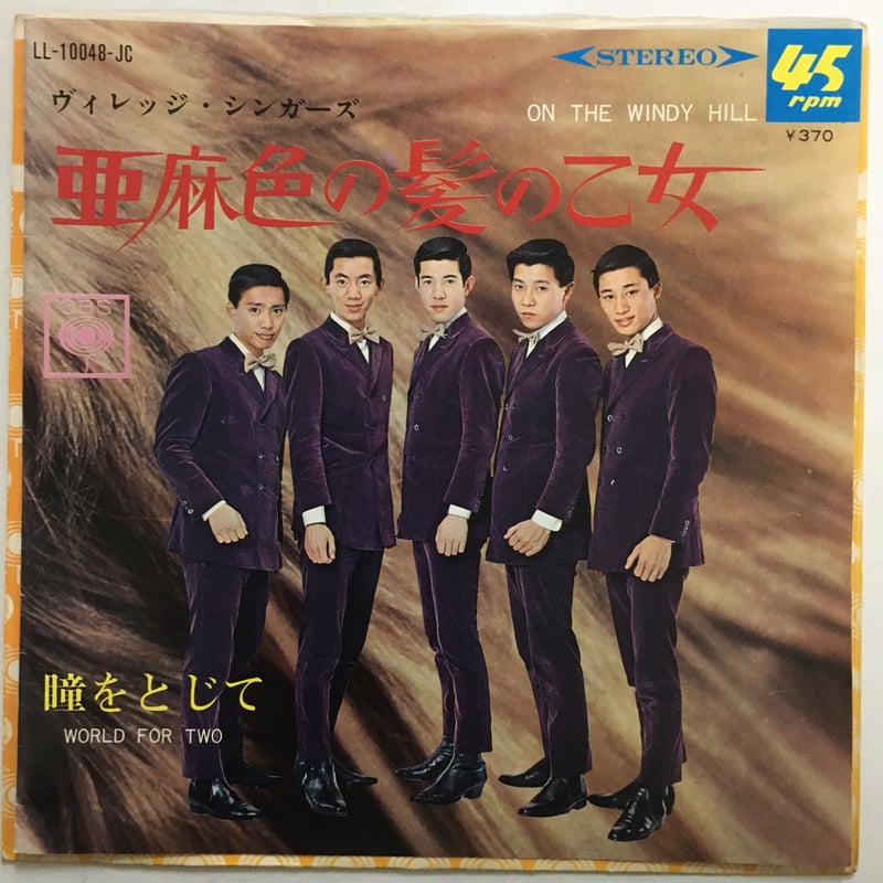 亜麻色の髪の乙女 亜麻色の髪の乙女ヴィレッジ・シンガーズ - YouTube