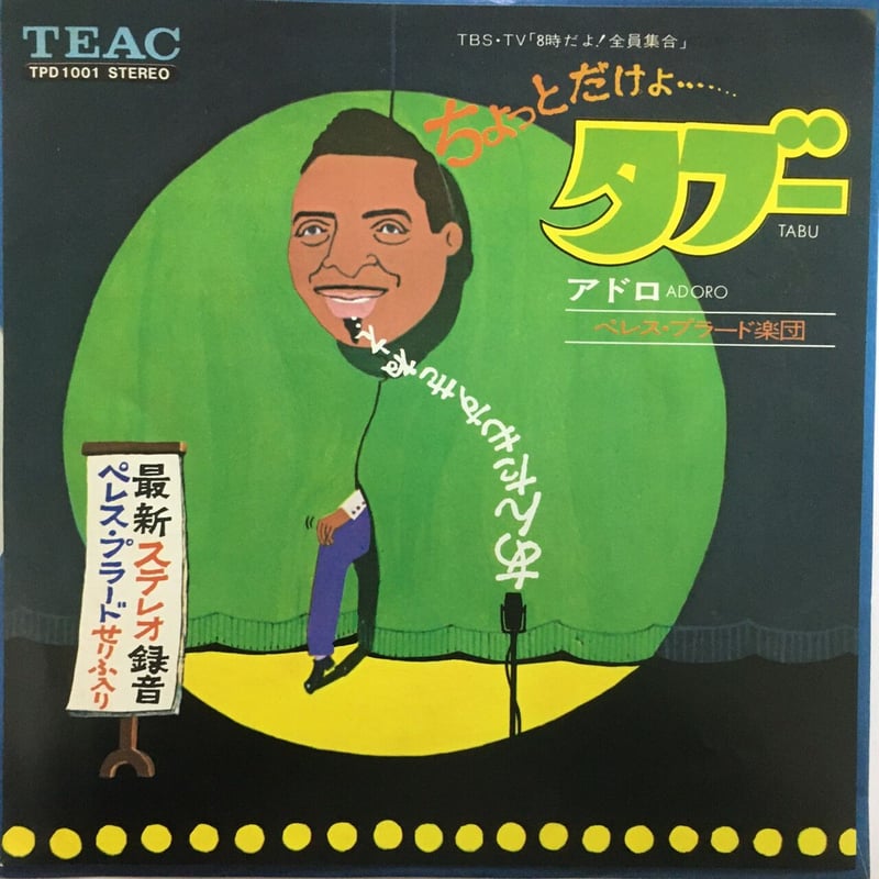 ペレス·プラード Perez Prado – Audio-Visual Trivia【ペレスプラード】