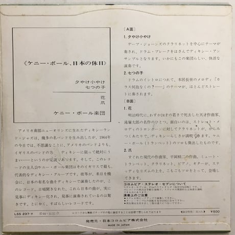 ケニー・ボール楽団 / ケニー・ボール、日本の休日