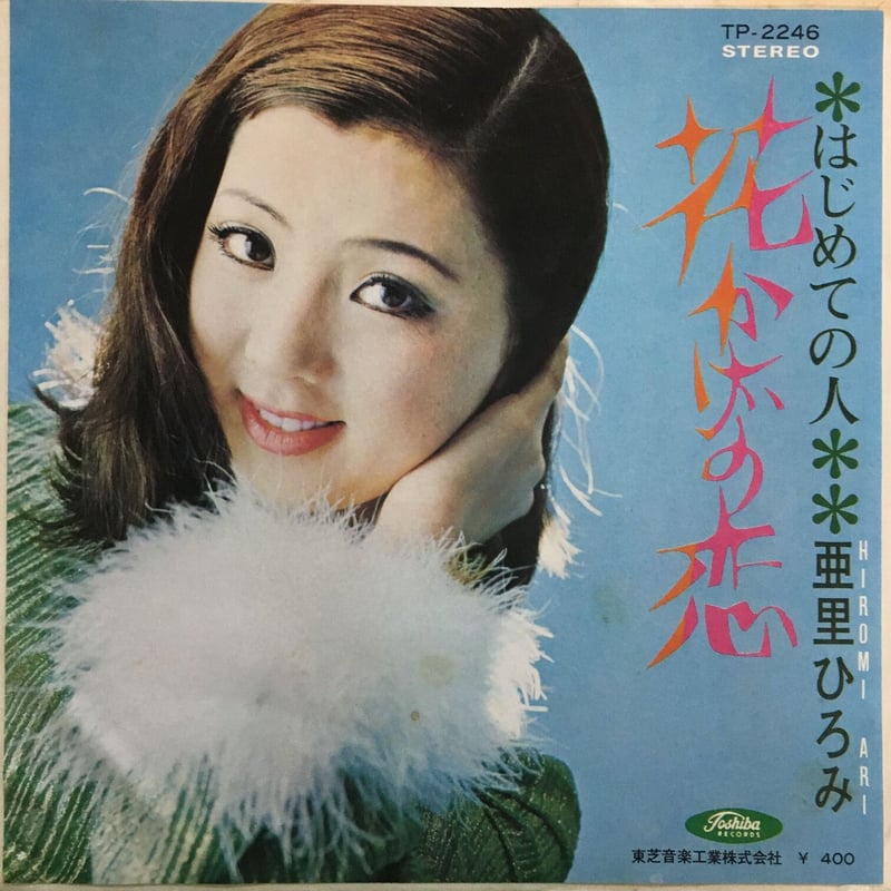 8cm CD 亜由良 女性たちへの予感 80年代アイドル うひょー艶っぽいのう♡ 8cm CD 亜由良 女性たちへの予感 80年代アイドル うひょー艶っぽいのう