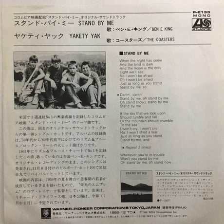OST (ベン・E・キング) / スタンド・バイ・ミー