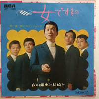 渚一郎とルナ・ジェーナ / 女ですもの