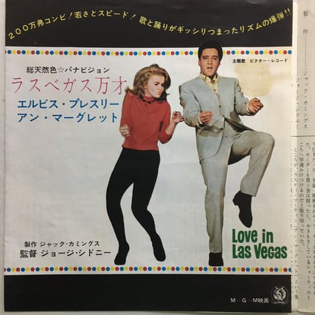 エルヴィス・プレスリー / ラスベガス万才