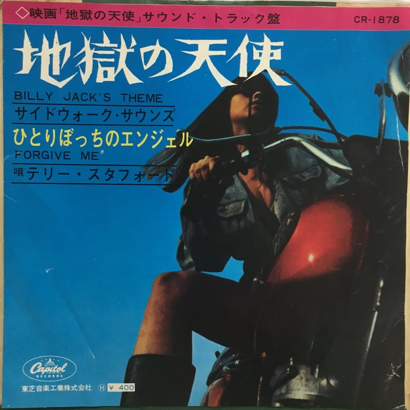 OST / 地獄の天使 | ACTION TIME VISION