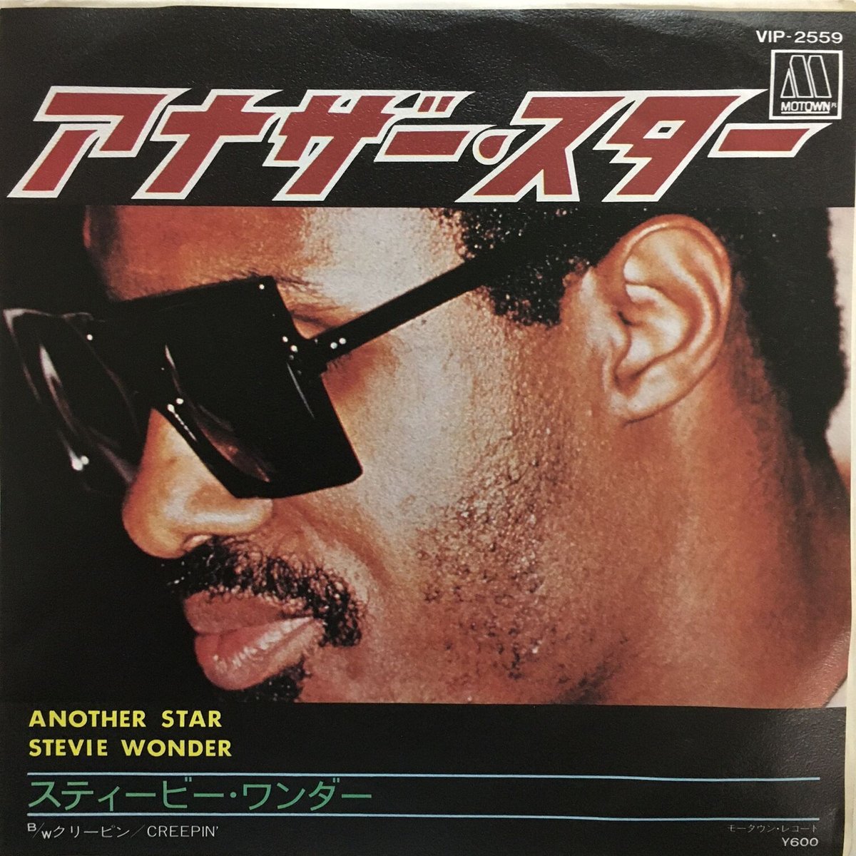 スティービー・ワンダー / アナザー・スター | ACTION TIME VISION