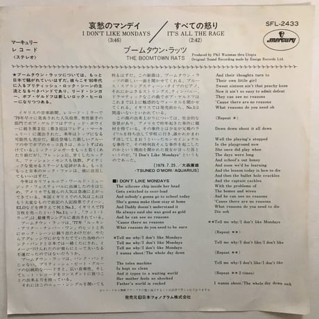ブームタウン・ラッツ / 哀愁のマンデイ