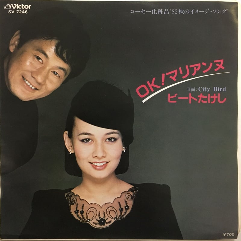 ビートたけし / OK！マリアンヌ | ACTION TIME VISION