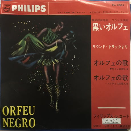 OST / オルフェの歌