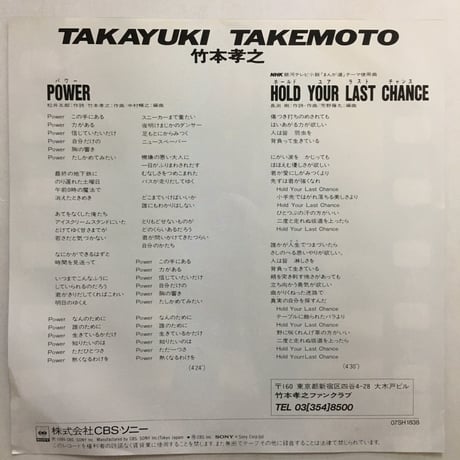 竹本孝之 / Power
