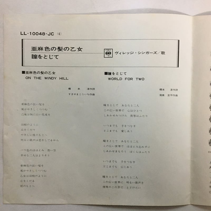 ヴィレッジ・シンガーズ / 亜麻色の髪の乙女 | ACTION TIME VISION