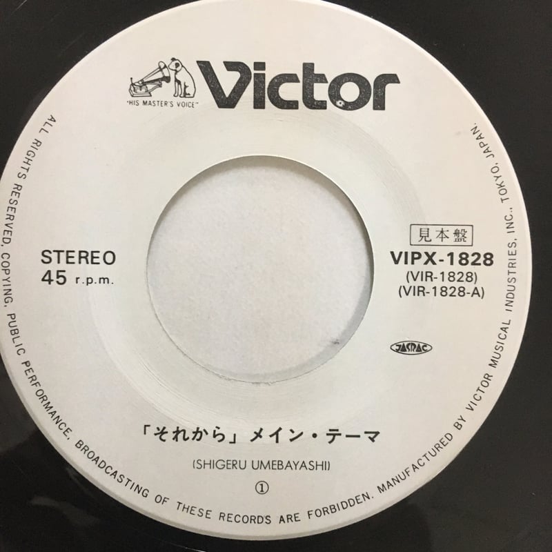 世界名曲大全集　全20枚228曲　レコード版　Victor OST (梅林茂) /「それから」メイン・テーマ | ACTION TIME VISION
