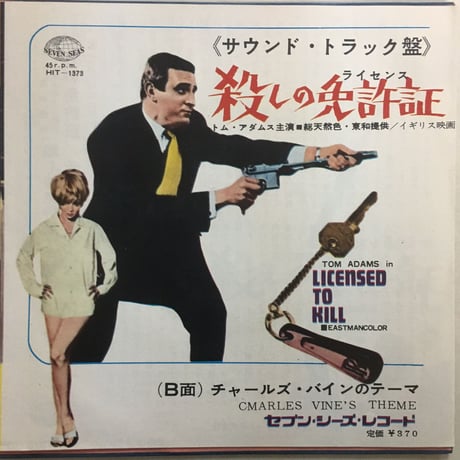 OST / 殺しの免許証