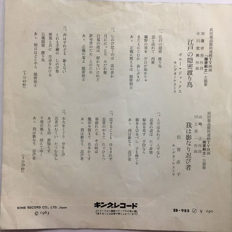 ボニー・ジャックス / 佐賀直子 / 江戸の隠密渡り鳥 / 我は影 ボニー・ジャックス / 佐賀直子 / 江戸の隠密渡り鳥 / 我は影