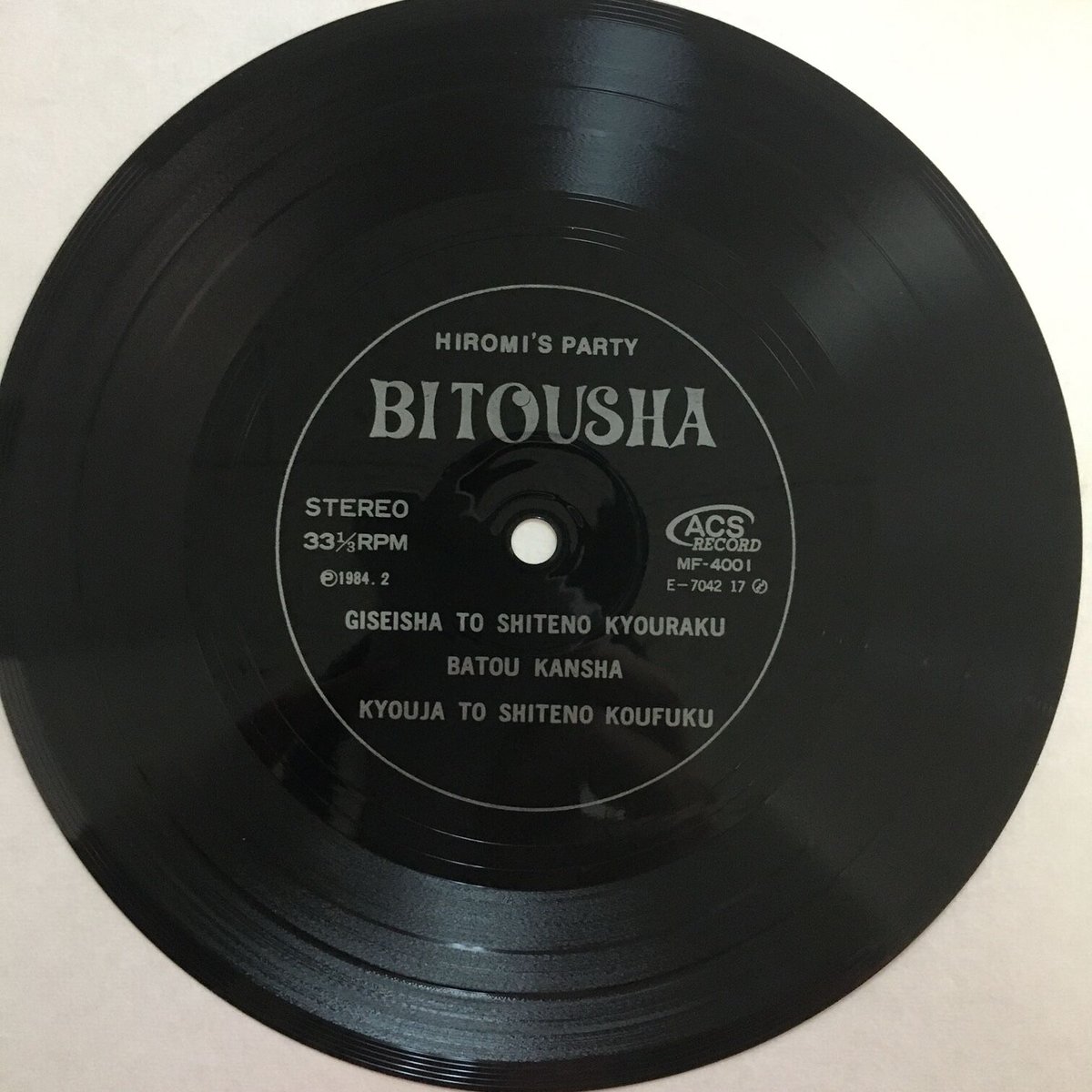 BITOUSHA ソノシート BITOUSHA / Hiromi's Party | ACTION TIME VISION