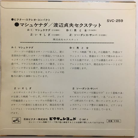 渡辺貞夫セクステット / マシュケナダ