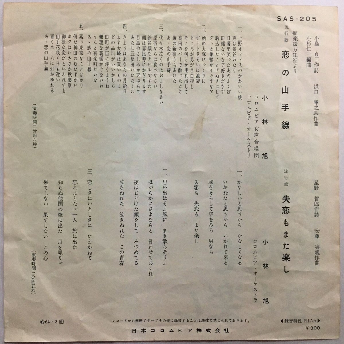 小林旭 / 恋の山手線 | ACTION TIME VISION 小林旭 / 恋の山手線 | ACTION TIME VISION
