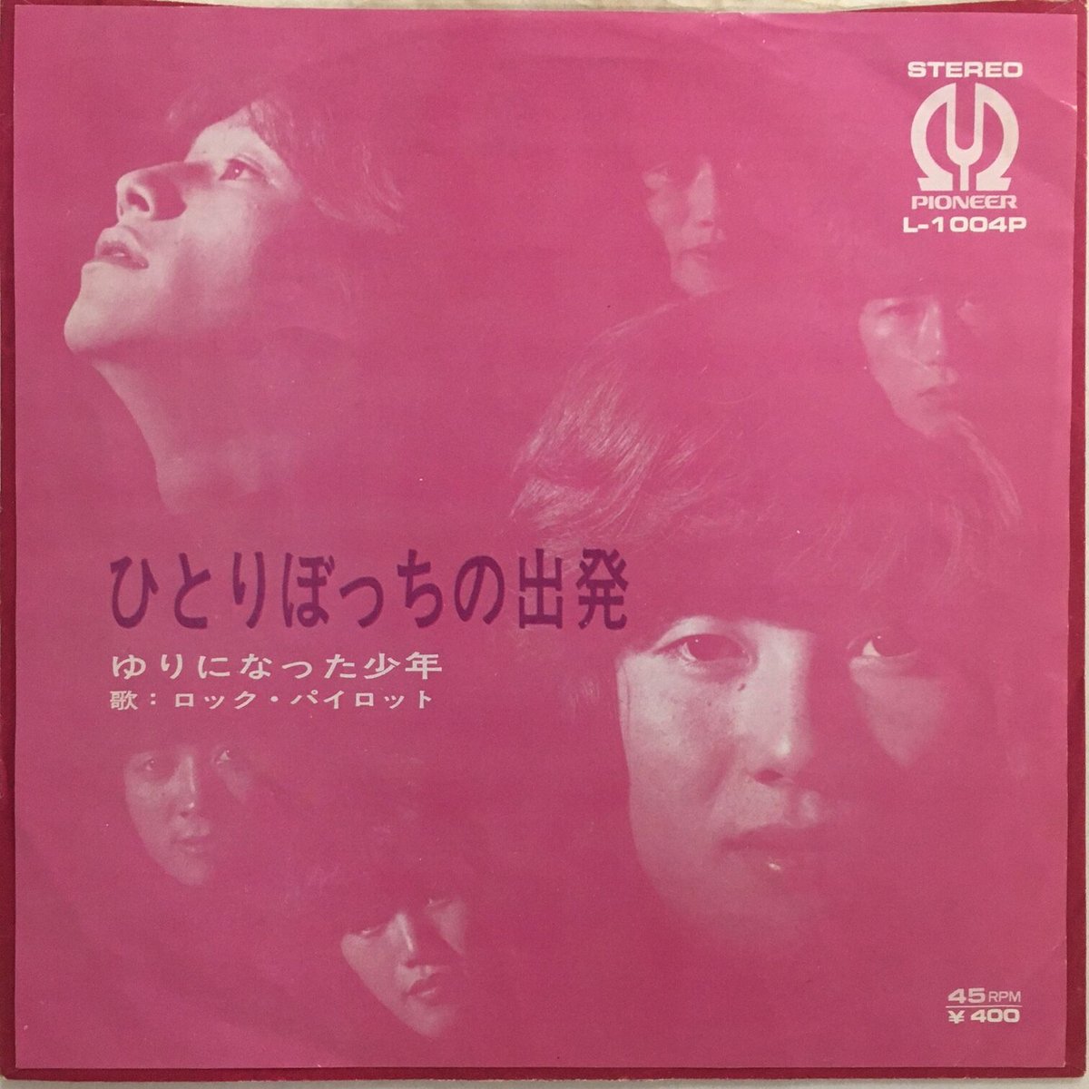 ロック•パイロット レコード ロック・パイロット / ひとりぼっちの出発 | ACTION TIME VISION