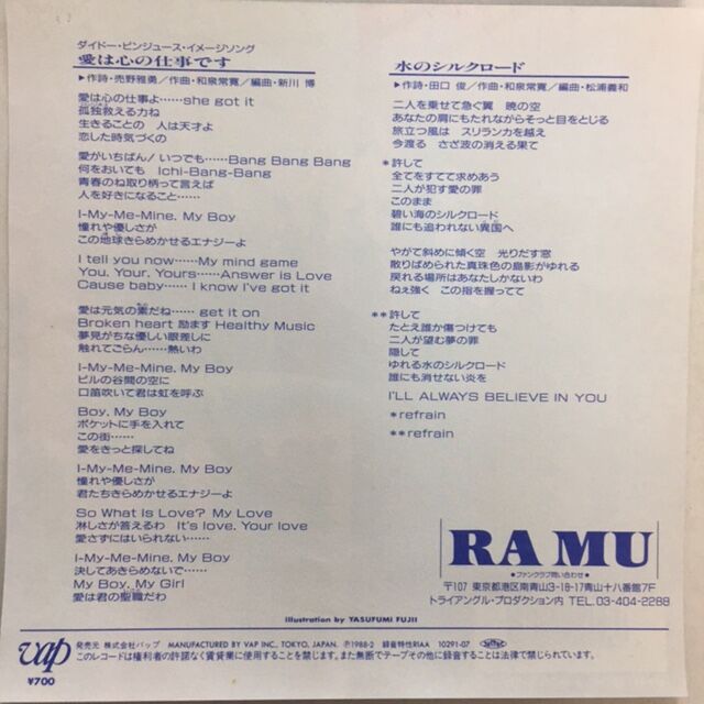 RA MU (ラ・ムー) / 愛は心の仕事です | ACTION TIME VISION