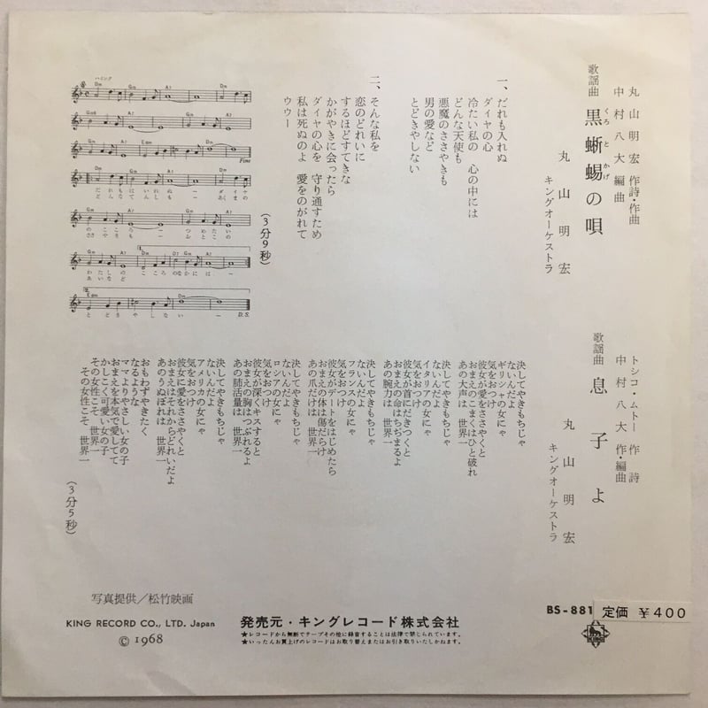 黒蜥蜴の唄 / 息子よ 丸山明宏　レコード maxresdefault.jpg