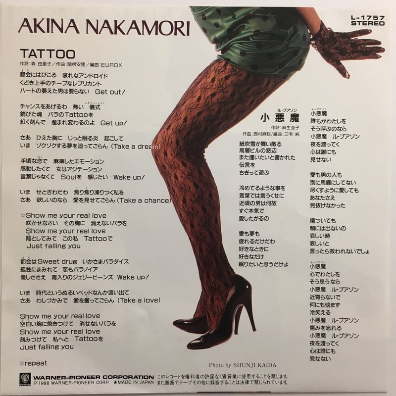 中森明菜 / Tattoo | ACTION TIME VISION