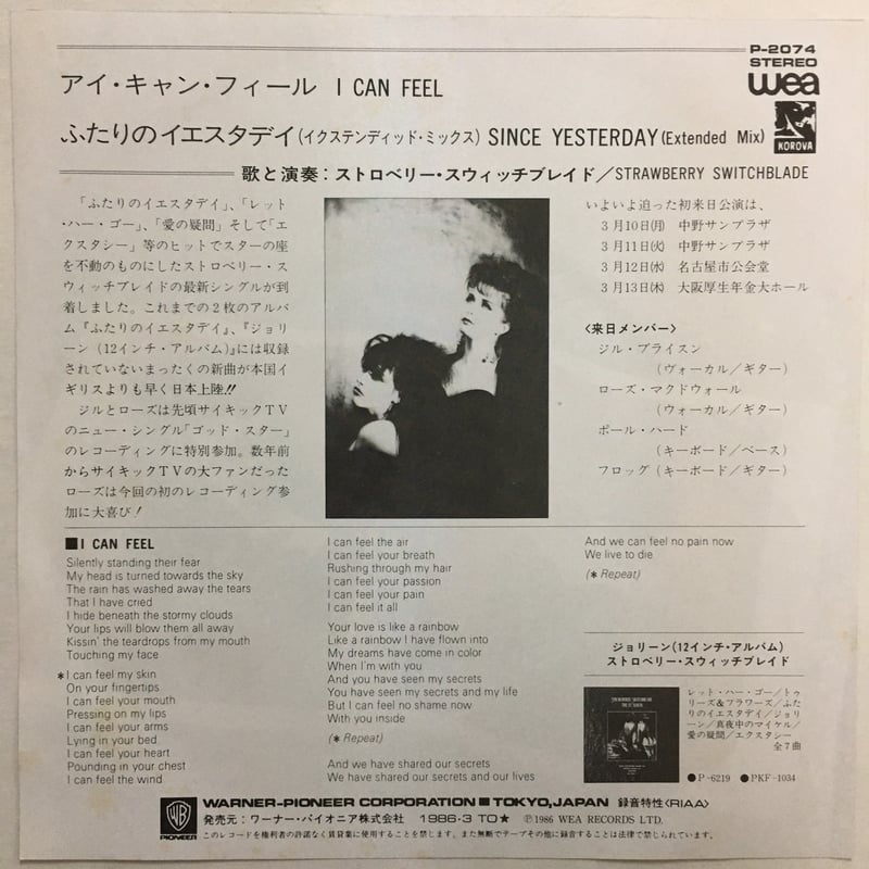 ストロベリー・スウィッチブレイド / アイ・キャン・フィール | ACTION