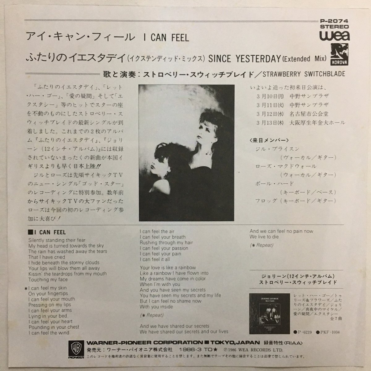 ストロベリー・スウィッチブレイド / アイ・キャン・フィール | ACTION