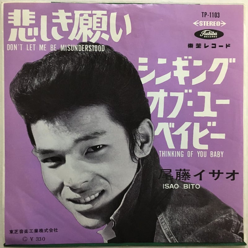 【希少CD・帯付き】尾藤イサオ　スーパー・ベスト 希少CD・帯付き】尾藤イサオ スーパー・ベスト - メルカリ