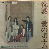 サザンオールスターズ / 女神達の情歌 (報道されないY型の彼方へ