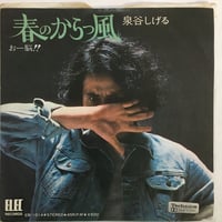 それから　和モノ　梅林茂　オリジナル盤　レコード OST (梅林茂) /「それから」メイン・テーマ | ACTION TIME VISION