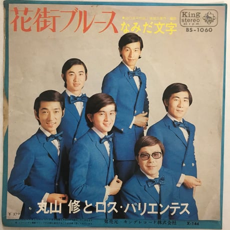 CATEGORY ムード歌謡 | ACTION TIME VISION