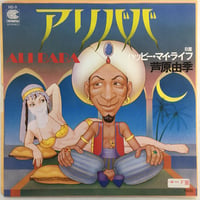 芦原由季 / アリババ