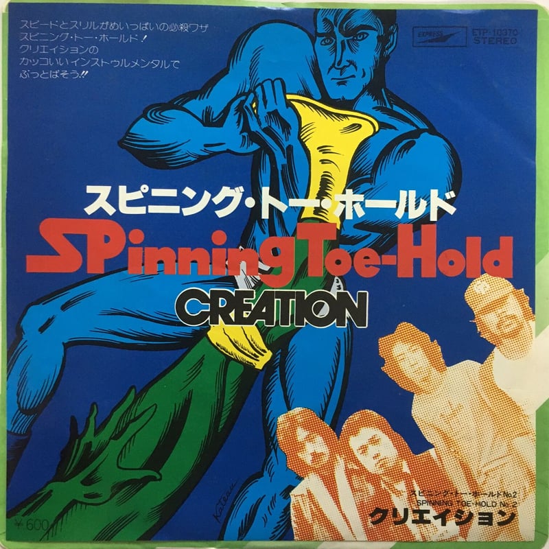 クリエイション / スピニング・トー・ホールド | ACTION TIME VISION