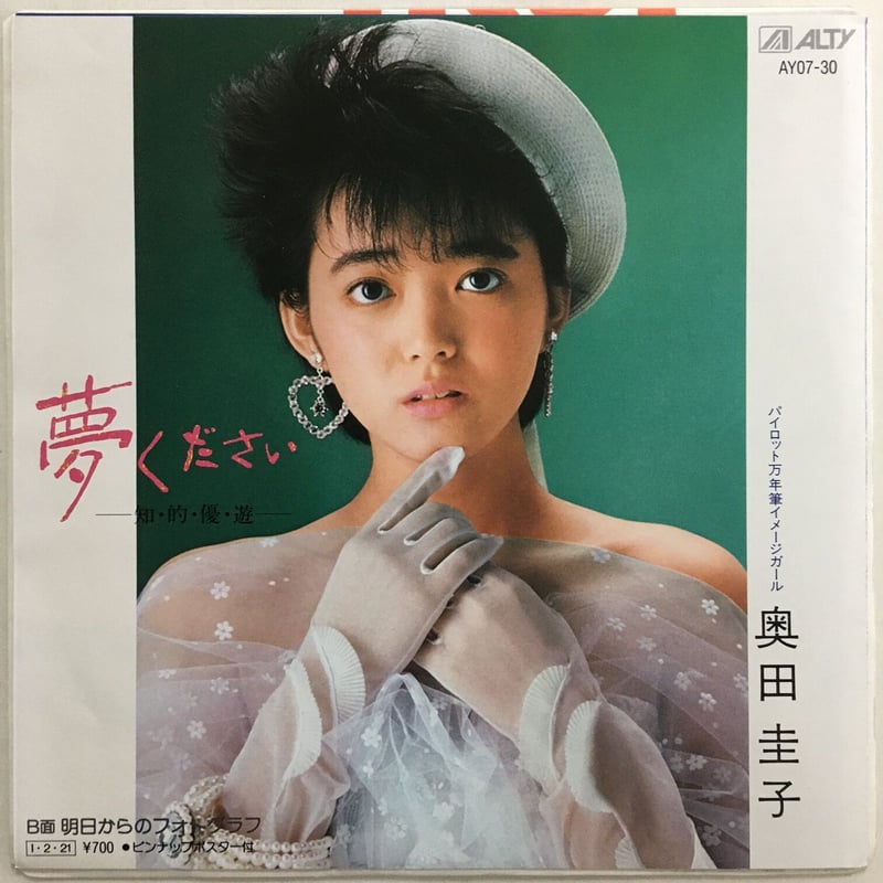 奥田圭子 / 夢ください ー知・的・優・遊ー | ACTION TIME VISION