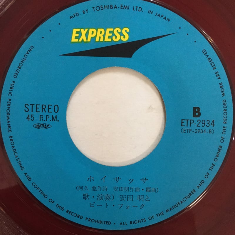LP 安田明とビート・フォーク ビート・フォークI サヨナラは出発の言葉 FWRF010 FOURTH WAVE RECORD F 未開封 /00260 サヨナラは出発の言葉 | ディスコグラフィ | 安田明とビート・フォーク