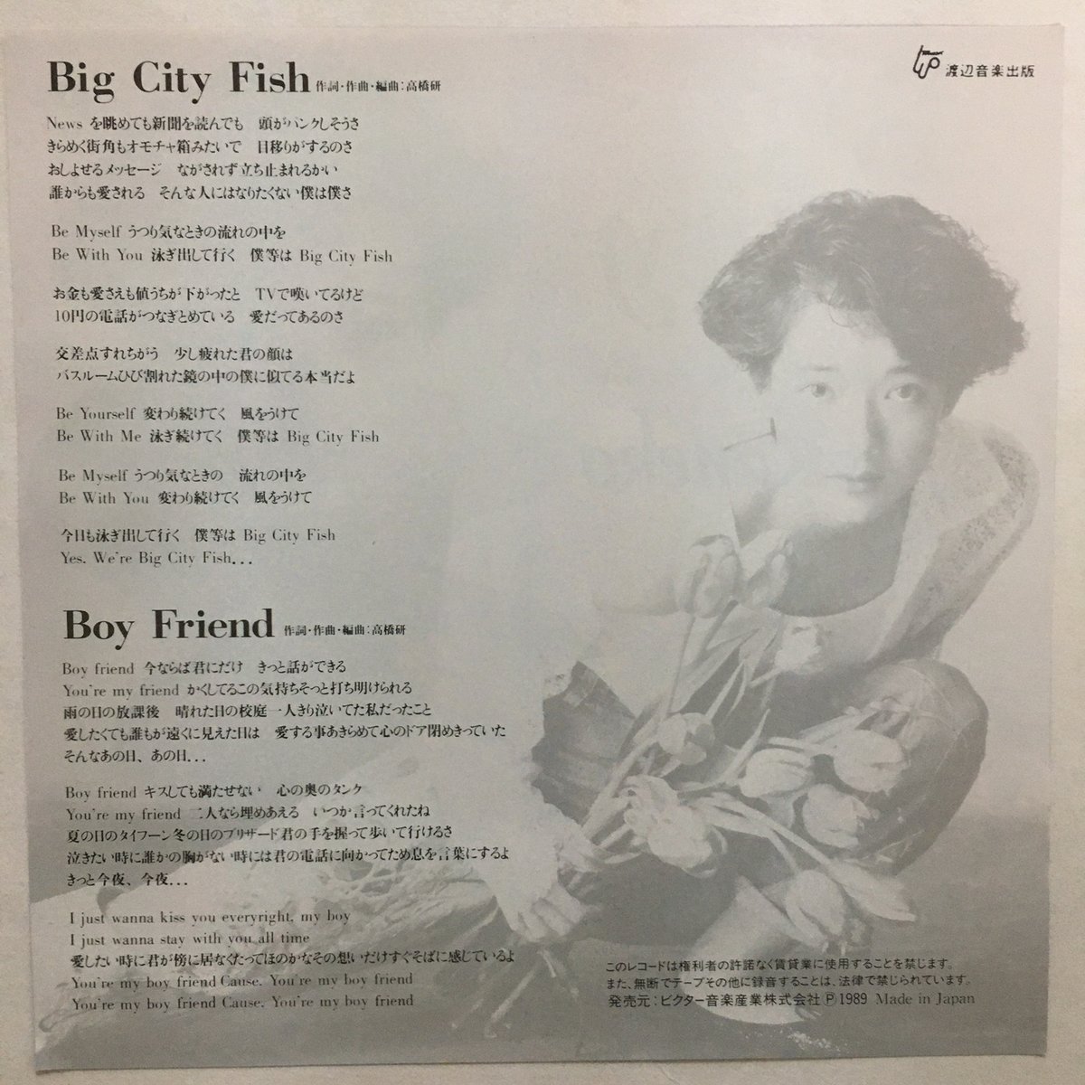 金子美香 / Big City Fish | ACTION TIME VISION
