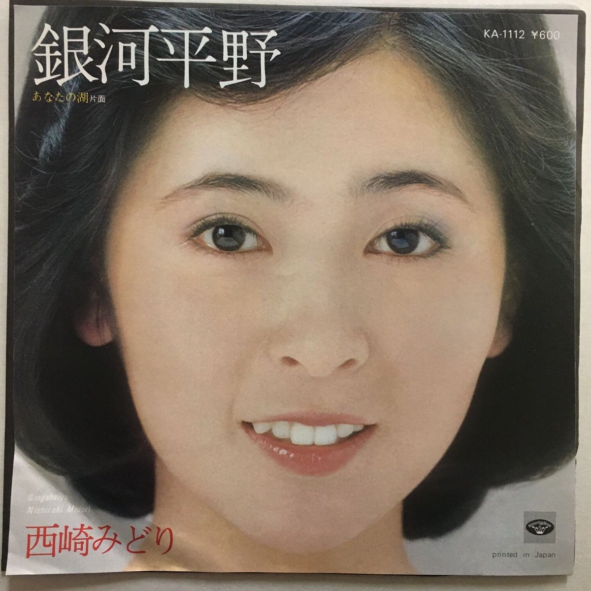 西崎みどり / 銀河平野 | ACTION TIME VISION