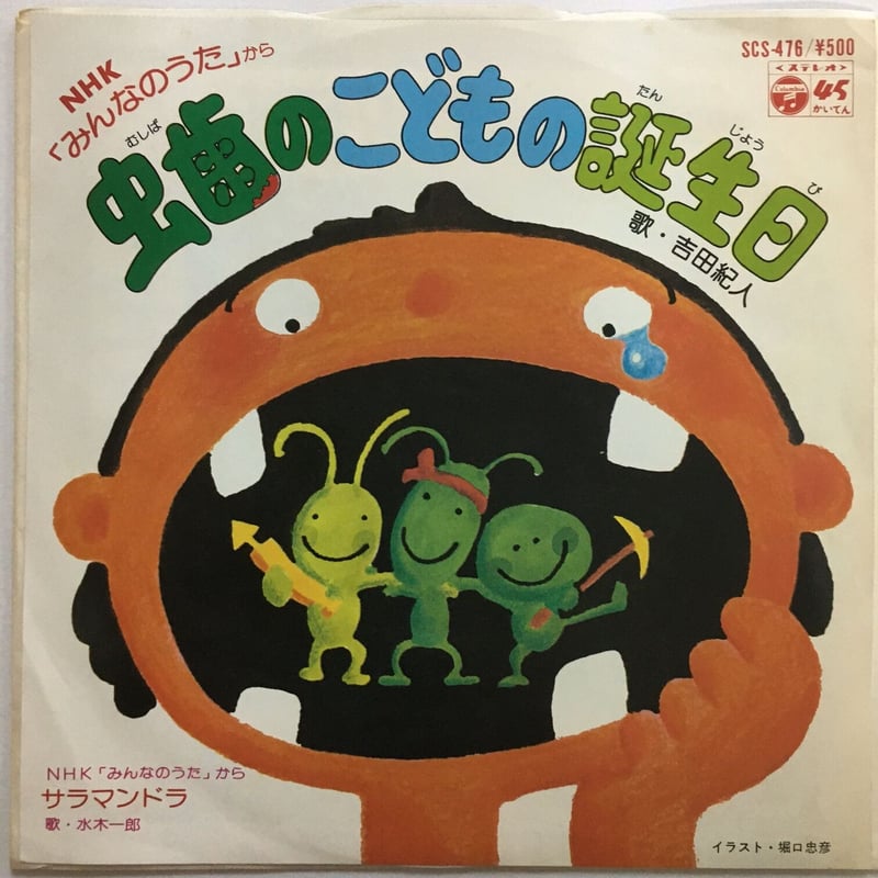 吉田紀人 / 虫歯のこどもの誕生日 | ACTION TIME VISION