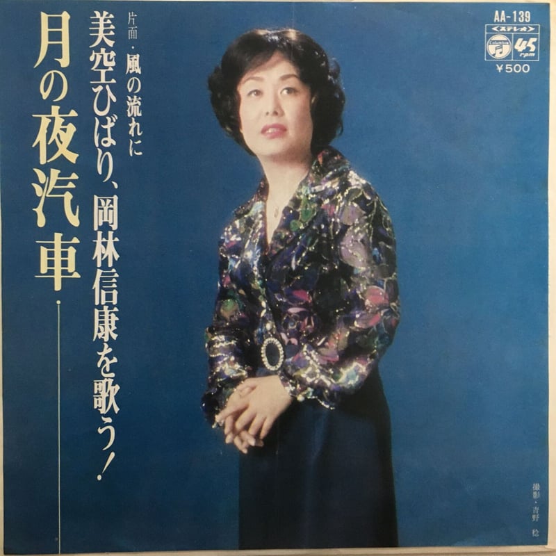 美空ひばり / 月の夜汽車 | ACTION TIME VISION