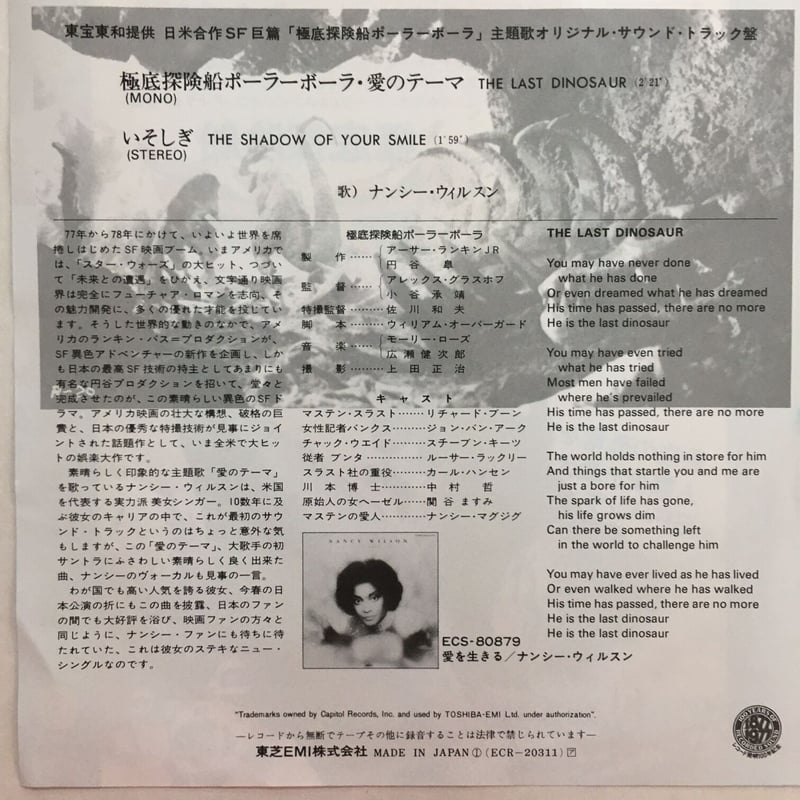 OST (ナンシー・ウィルスン) / 極底探検船ポーラーボーラ | ACTION