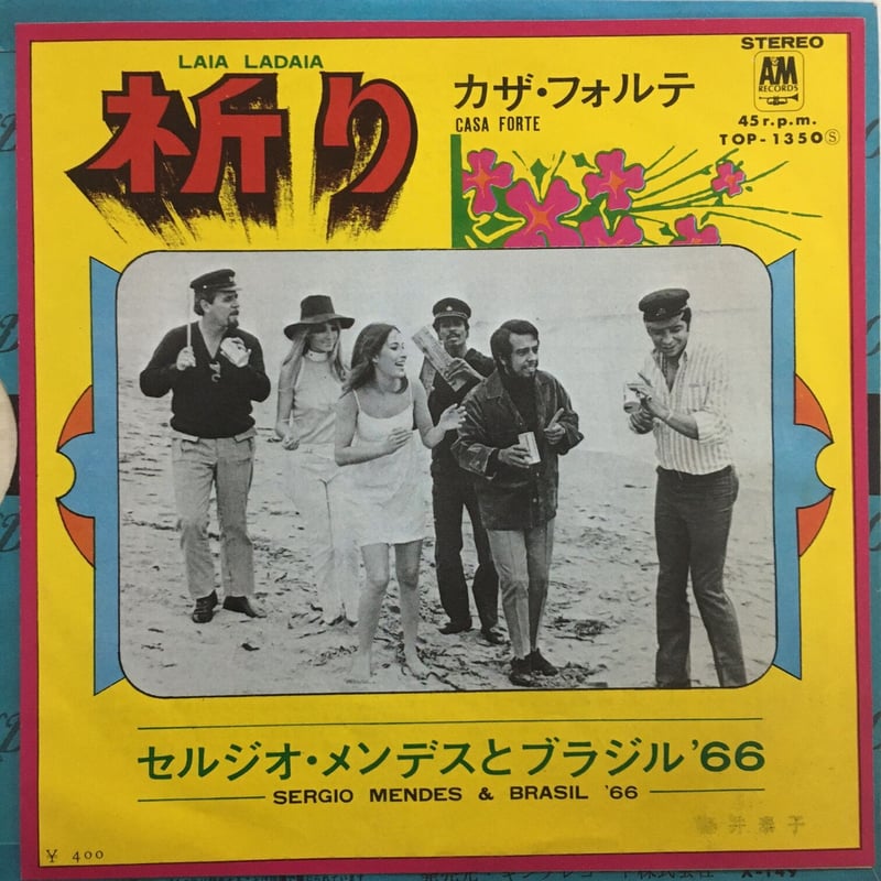 セルジオ・メンデスとブラジル'66 / 祈り | ACTION TIME VISION