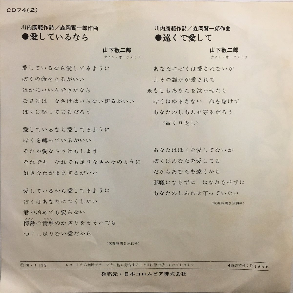 山下敬二郎 / 愛しているなら | ACTION TIME VISION