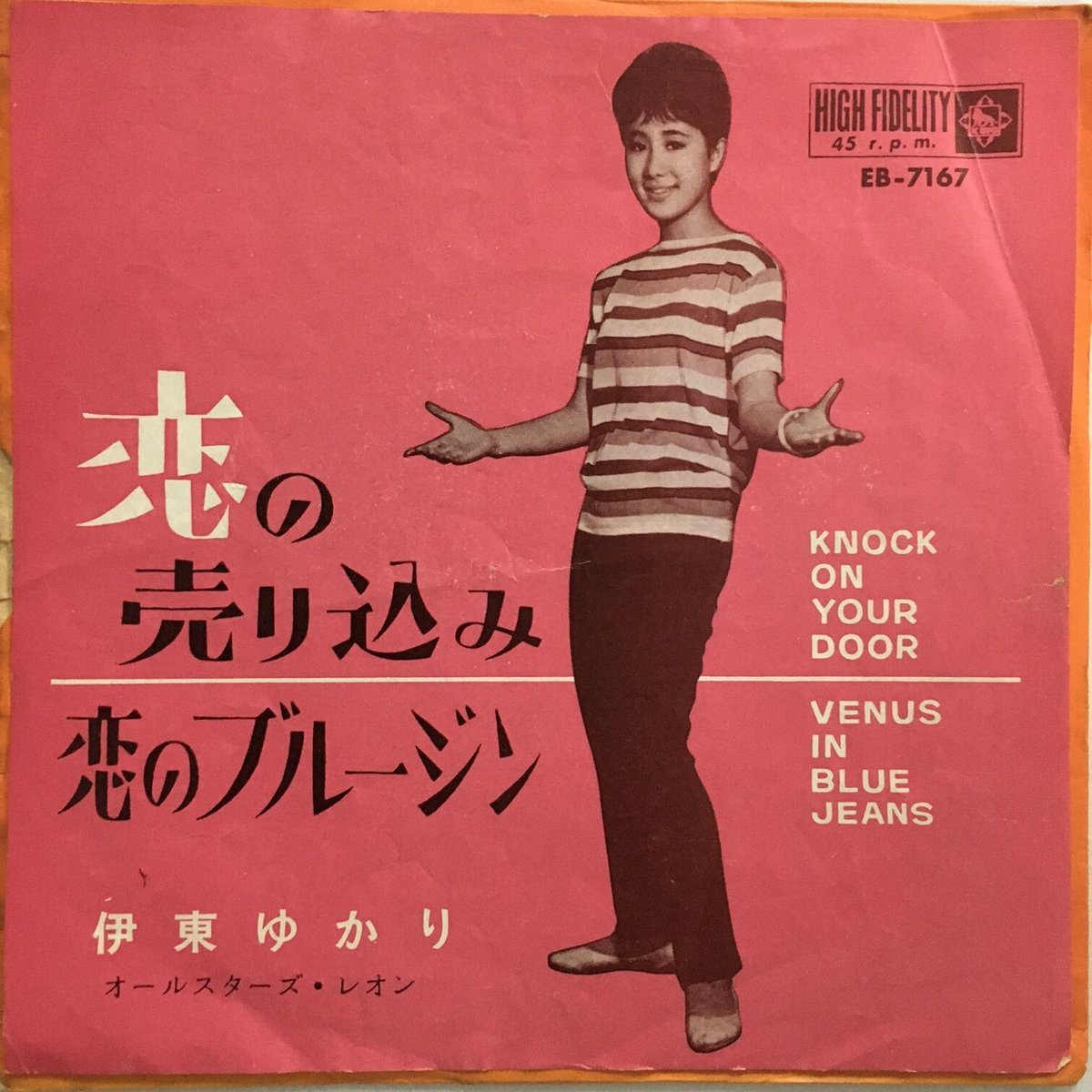 伊東ゆかり / 恋の売り込み | ACTION TIME VISION